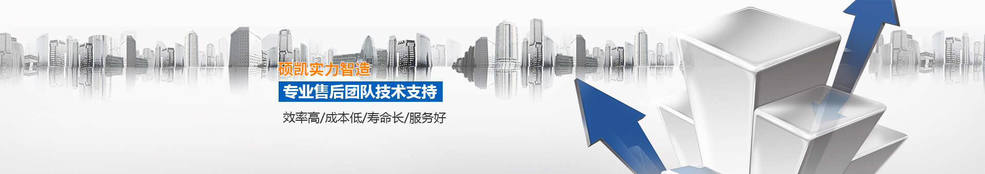 碩凱科技banner